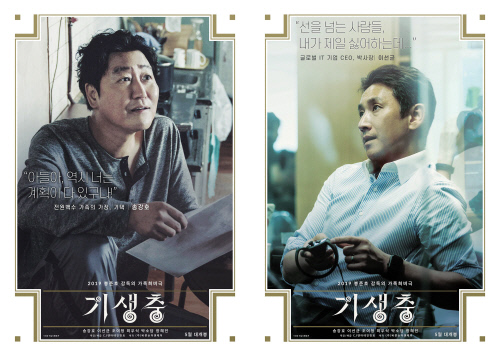 '기생충' 송강호네vs이선균네 '두가족을 소개합니다!' 8人8色 캐릭터포스터