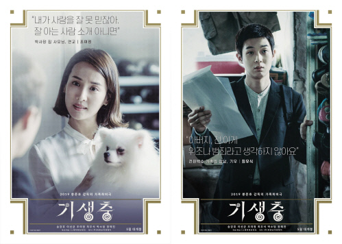 기생충 조여정 최우식