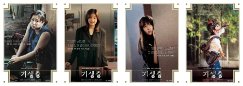 기생충 캐릭터 포스터