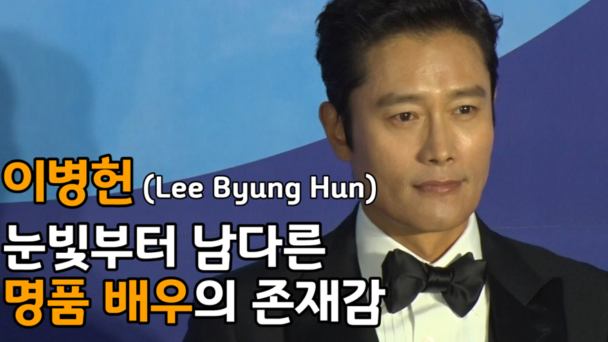 이병헌, 눈빛부터 남다른 명품 배우의 존재감 ('제55회 백상예술대상' 레드카펫) [SS쇼캠]