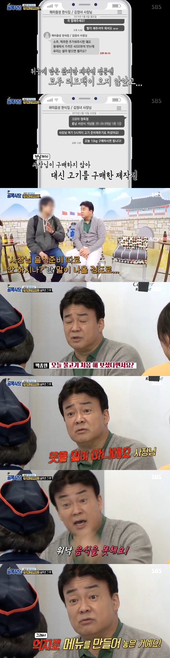 '골목식당' 백종원, 쪽갈비김치찌개집에 독설 "식당하면 안 될 정도로 요리 못해"