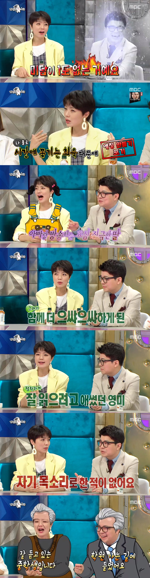 '라디오스타' 안영미X최욱, 폭로로 뽐낸 '티격태격 케미'[SS리뷰]