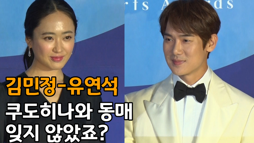 김민정-유연석, 쿠도히나와 동매 잊지 않았죠? ('제55회 백상예술대상' 레드카펫) [SS쇼캠]