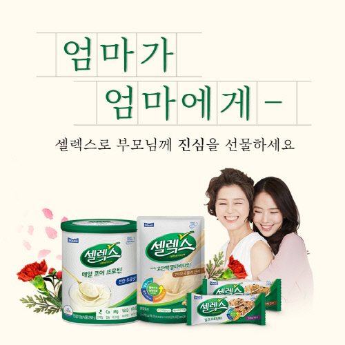 매일유업 셀렉스, 어버이날 선물 이벤트 ‘엄마가 엄마에게’ 진행