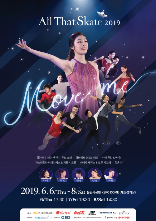 김연아 출연 '올댓스케이트', 7일부터 입장권 판매