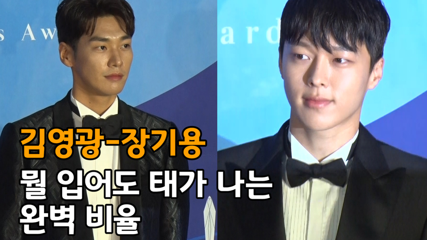 김영광-장기용, 뭘 입어도 태가 나는 완벽 비율 ('제55회 백상예술대상' 레드카펫) [SS쇼캠]