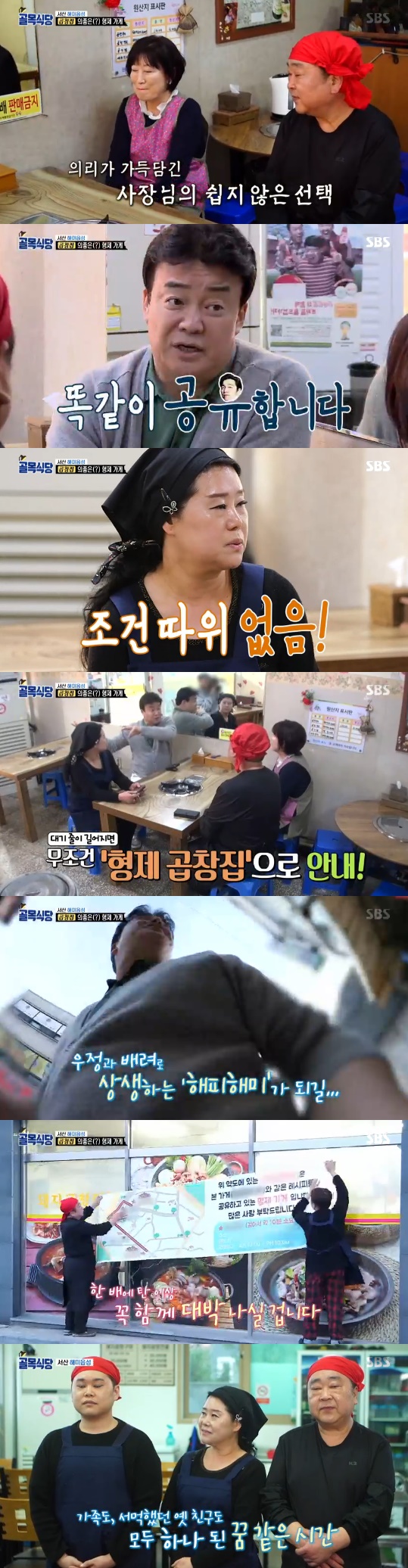 '골목식당' 백종원X곱창집, 레시피 공유로 실현한 '상생'...칭찬합니다[SS리뷰]