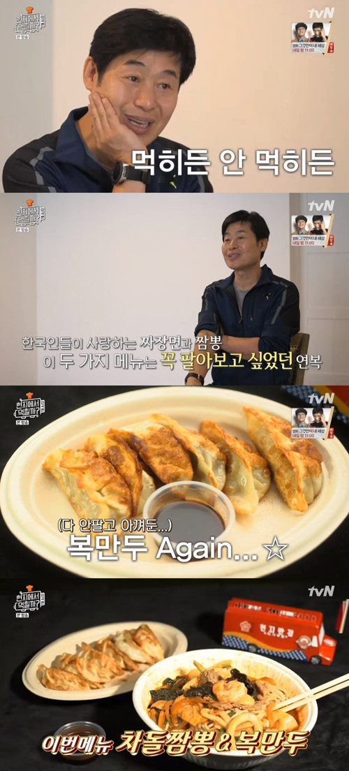 '현지먹3' 이연복 "짜장면과 짬뽕, 먹히든 안 먹히든 현지인 반응 가장 궁금"