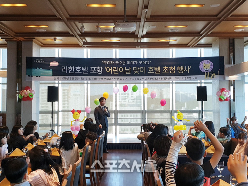 라한호텔 포항_어린이날 호텔초청 행사 (5)