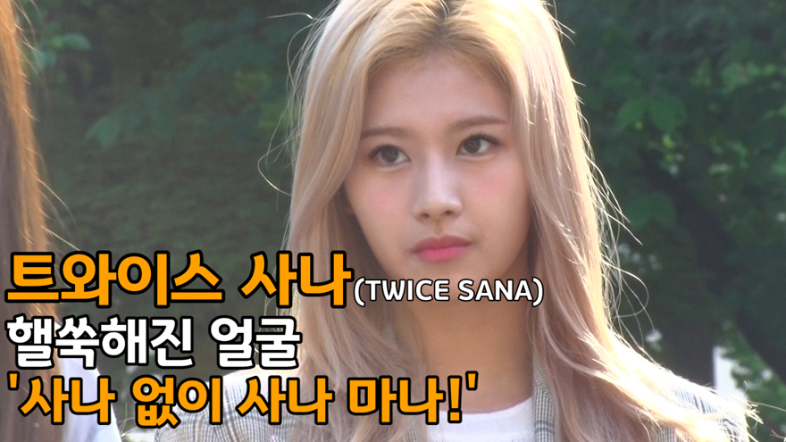 트와이스 사나(TWICE SANA), 논란 후 핼쑥해진 얼굴 ('뮤직뱅크 출근길') [SS쇼캠]