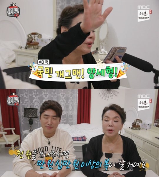 '마리텔V2' 김수미, 양세형에게 "국민 개그맨...MBC사장 만들어줄게"