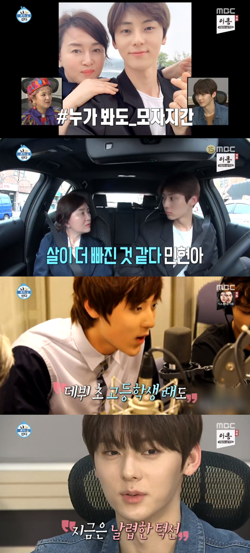 '나혼자산다' 황민현, 어머니와 단란한 나들이...똑 닮은 모자