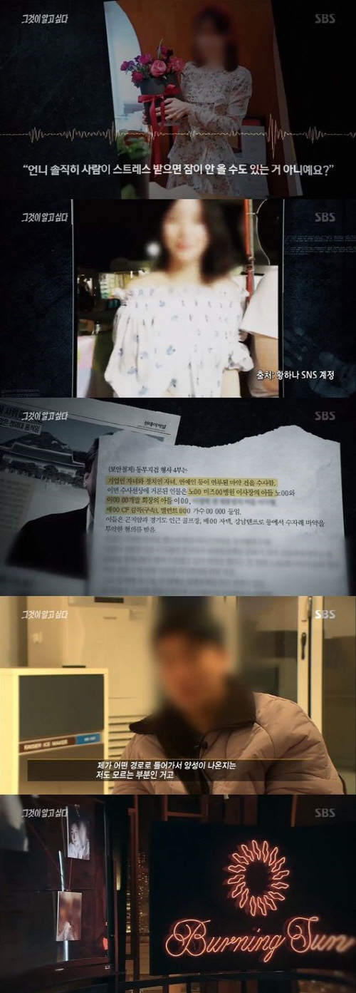 '그알', 황하나 리스트 의혹 제기…버닝썬과 '마약 연결고리'