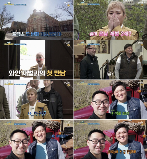 '미쓰 코리아', 와인의 고장 프랑스 샹파뉴 가다…박나래 놀라게 한 호스트의 정체는?