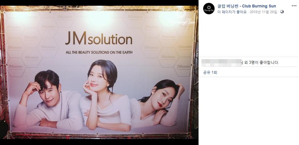 '버닝썬 화장품' 회사 공개…여배우 연관성? '확인 불가'