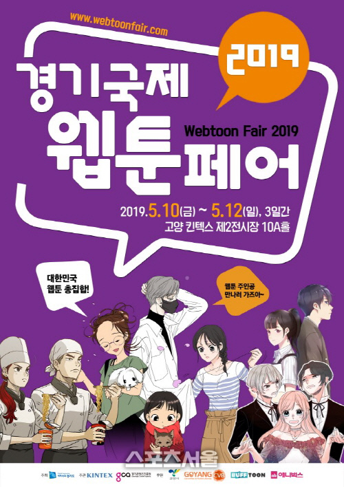 1.경기국제웹툰페어포스터