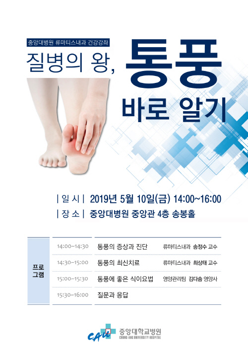 20190502-통풍 건강강좌 포스터