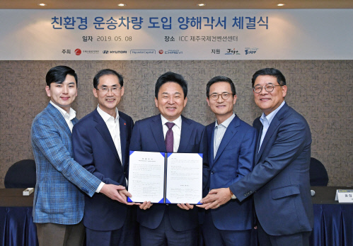 현대차, '제주도 친환경 운송차량 도입을 위한 MOU' 체결