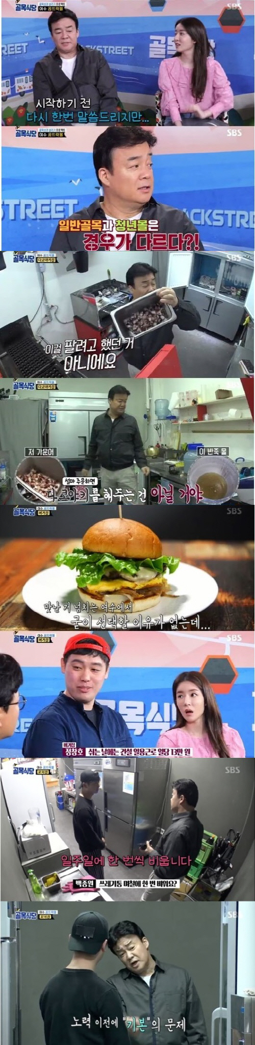 '골목식당' 백종원 경악시킨 꼬치집 기습점검…최고의 1분