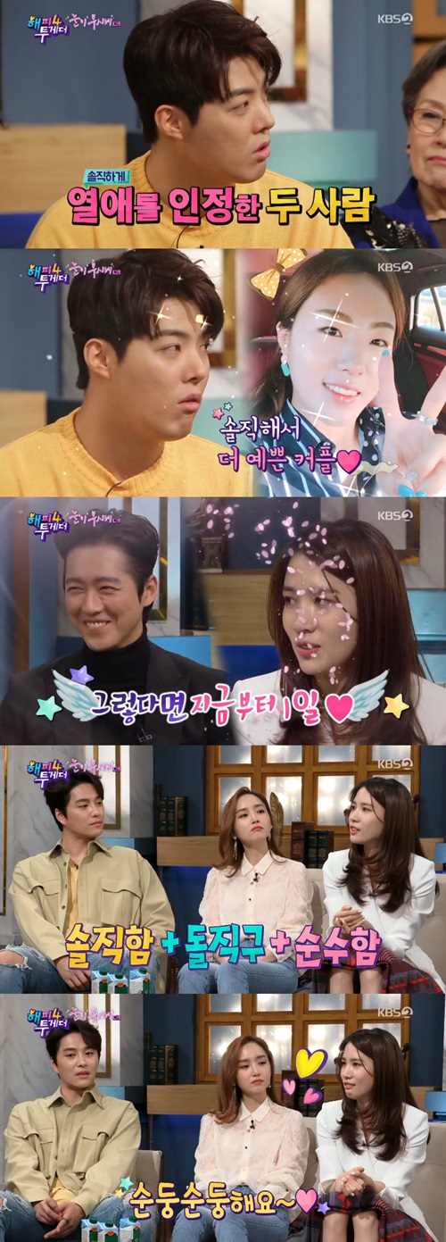 '해투4' 강남x진아름, 사랑에 빠진 커플들 '눈이 부시네'(종합)