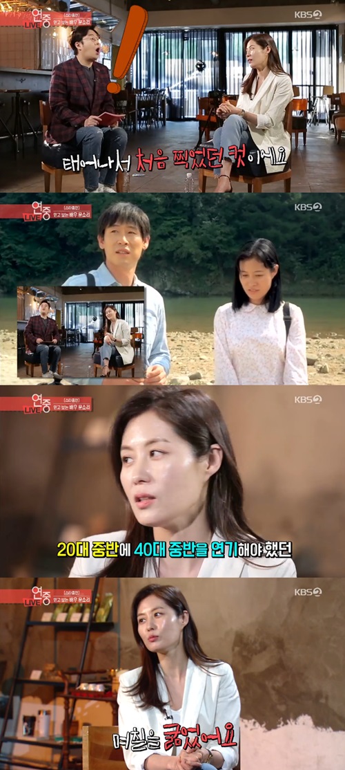 '연예가중계' 문소리 "'박하사탕' 당시 40대 연기 위해 며칠 굶었어"