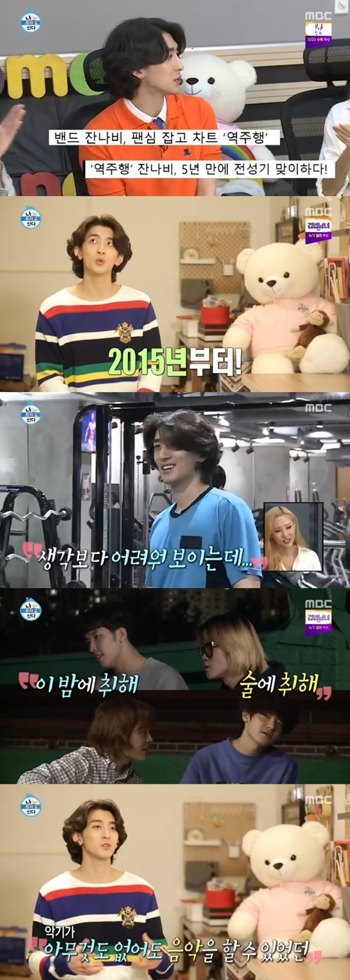 '나 혼자 산다' 최정훈, 잔나비 멤버와 '루프탑 파티'→이시언 집들이(종합)