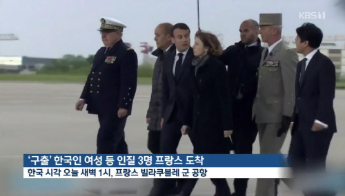 무장단체 납치됐던 프랑스인과 40대 한국인 여성 파리 도착