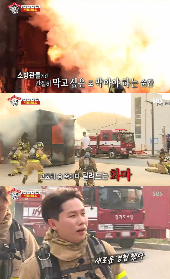 '집사부일체' 양세형, 위험천만 백드래프트 현상에 '휘청'