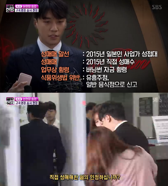 '한밤' 김광삼 변호사 "승리 구속, 업무상 횡령 혐의가 관건"