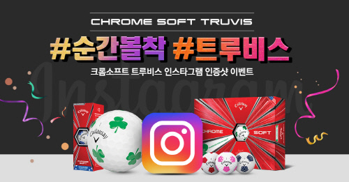 [SS New Arrival] 캘러웨이 트루비스 골프볼 인증샷 이벤트