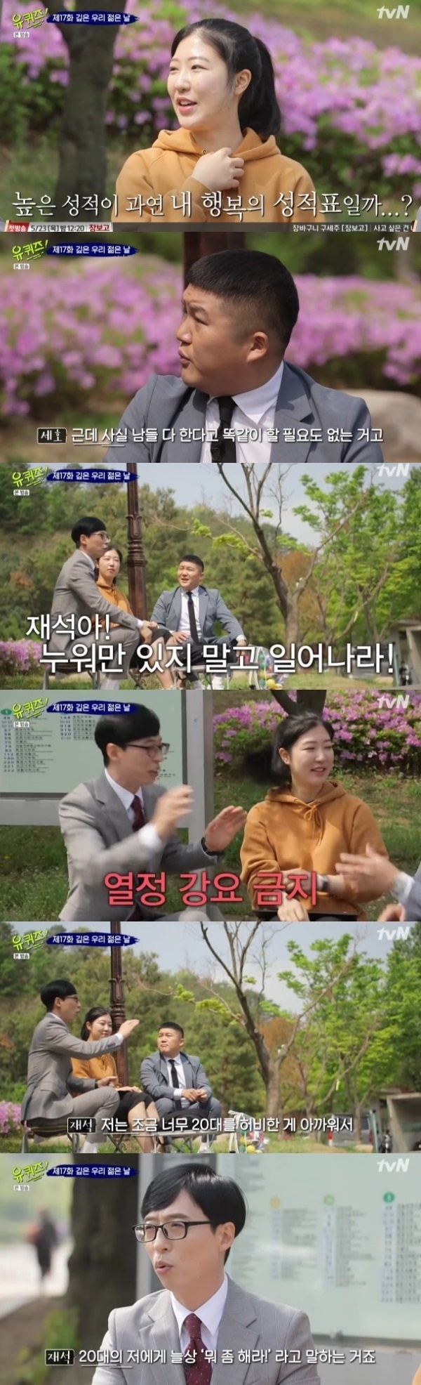 '유퀴즈' 유재석, 과거의 자신에게 "20대 허비 아쉬워...누워만 있지 말고 일어나라"