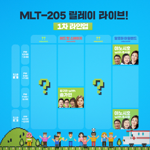 추사랑X송가인, '마리텔 V2' 생방송 출격…대세 아이콘의 만남