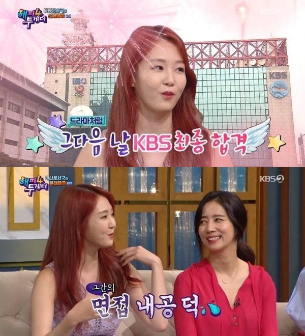 '해피투게더4' 오정연 "국책은행 합격 바로 다음 날 KBS 합격"