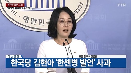 김현아 의원, '한센병' 발언 공식 사과 "부적절한 비유로…"