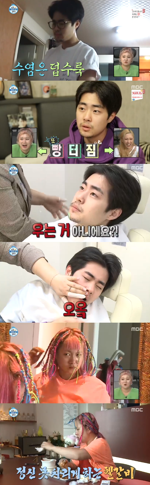 헬갈비→청주 족욕…'나 혼자 산다' 박나래의 '디톡스 데이' (종합)