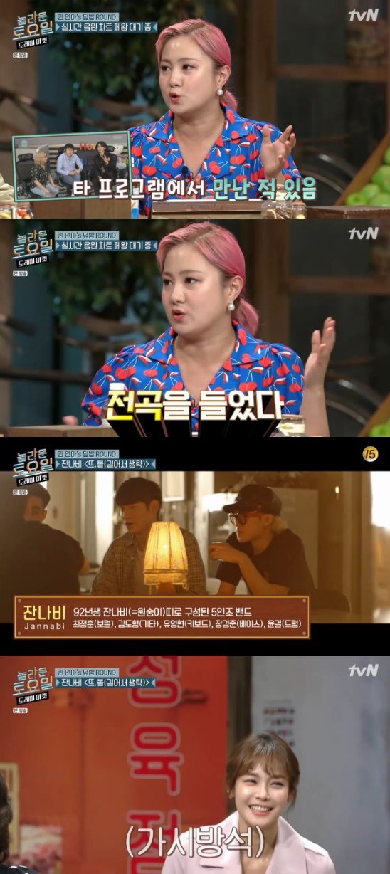 '도레미 마켓' 박나래 "'잔나비' 전곡 들었다"→난이도에 난색