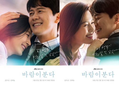 멜로명장 감우성·김하늘의 '바람이 분다' 웰메이드作을 기대해[게기자의 뭐볼래]