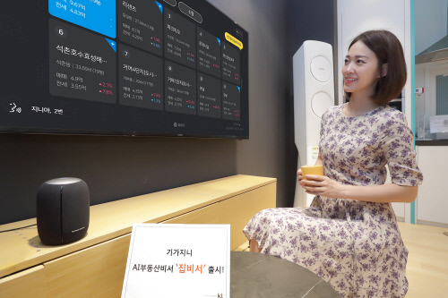 KT, AI 부동산서비스 ‘집비서’ 출시…아파트만 정보제공 ‘단점’
