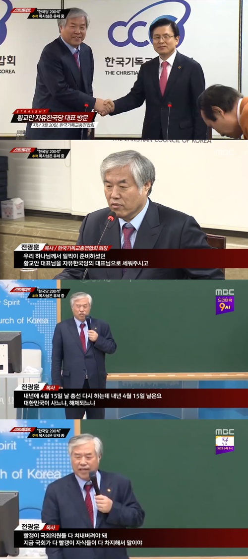 '스트레이트' 자유한국당 황교안 대표 지지하는 한기총 고발