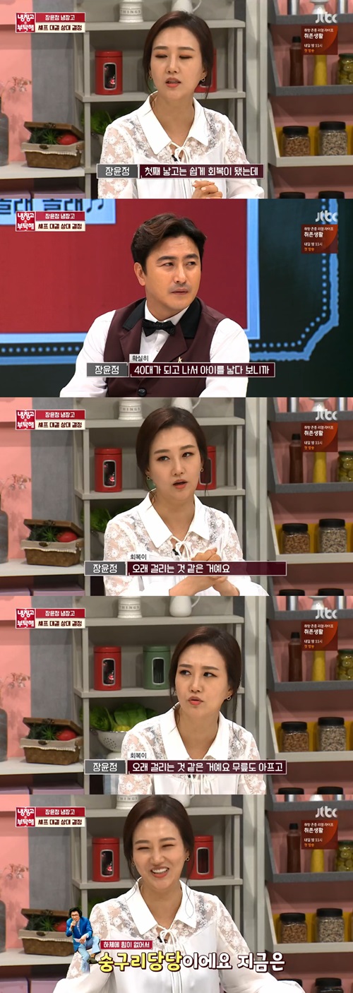 '냉부해' 둘째 출산 후 관절통 앓는 장윤정 "지금은 숭구리당당이다"