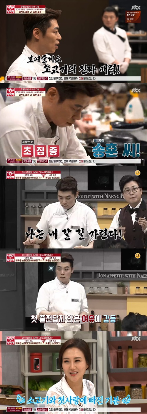 '냉부해' 장윤정 소고기 참맛 깨닫게 한 송훈 셰프의 여유[SS리뷰]