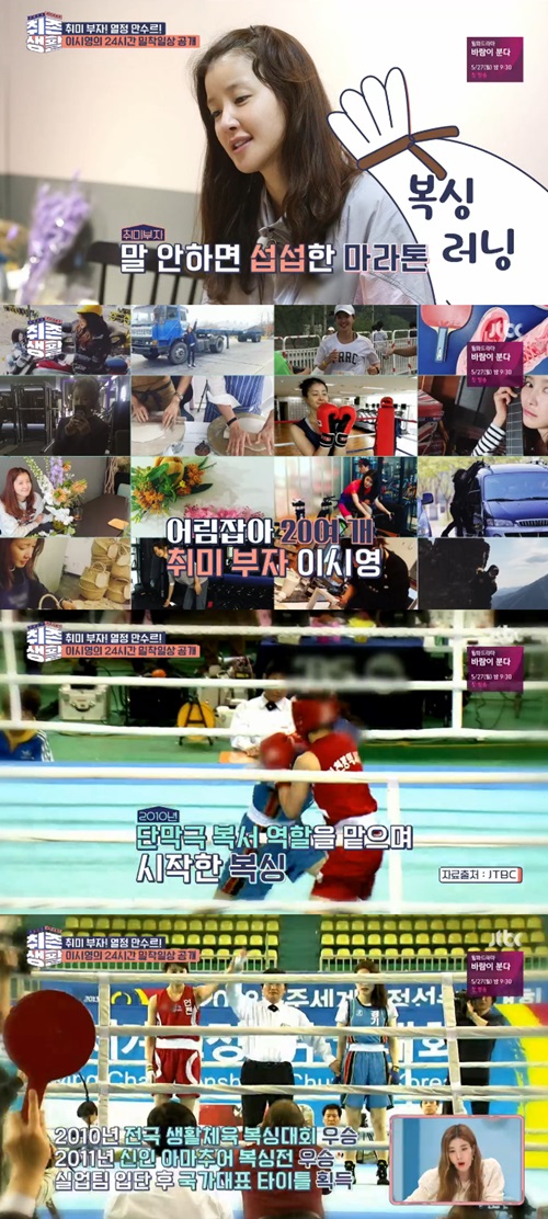 복싱부터 트레일러 자격증까지…'취존생활' 다양한 취미 즐기는 이시영