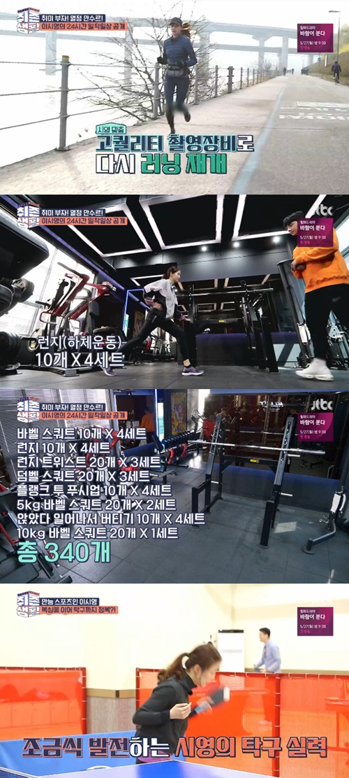 '취존생활' 이시영, 입 쩍 벌어지는 운동으로 가득찬 오전 일과
