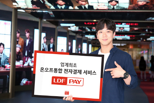 [롯데면세점] LDF PAY 서비스 개시