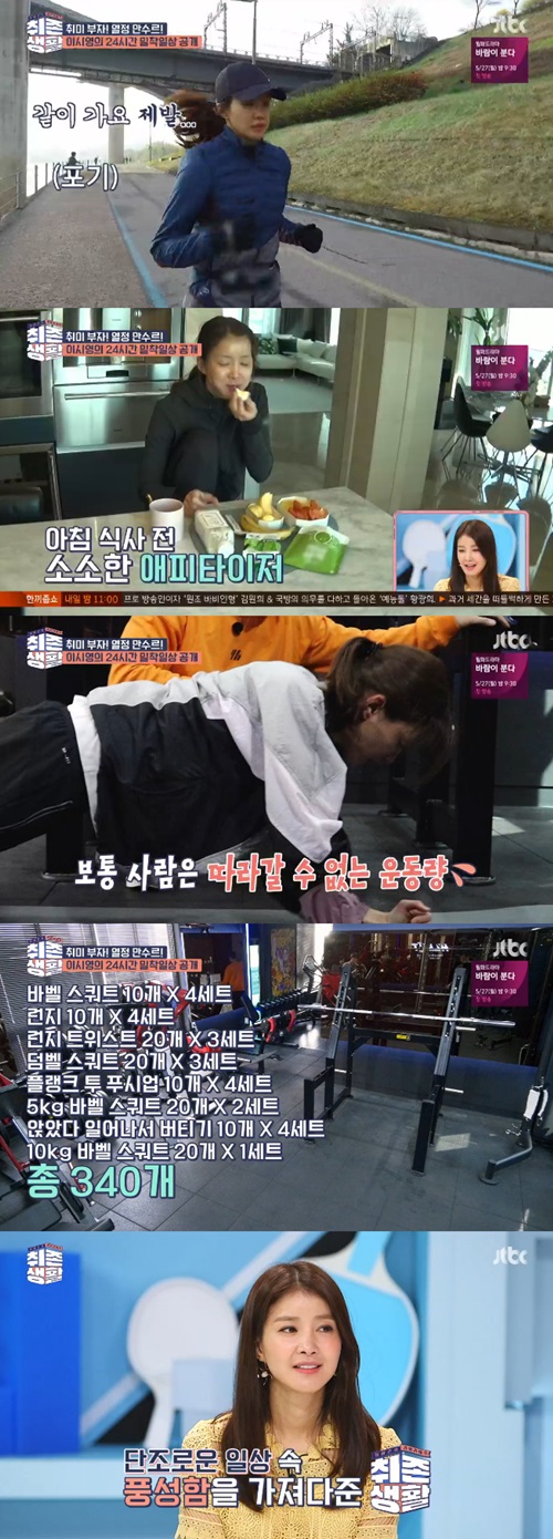 '취존생활' 첫방 이시영, 런닝~헬스~탁구까지 열혈 운동 중독러[SS리뷰]