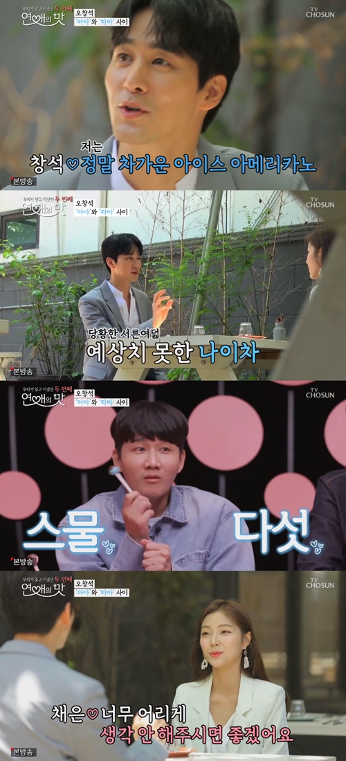 '연애의 맛2' 오창석, 소개팅女와 첫 만남에 웃음꽃 "큰 결심해줘 감사"