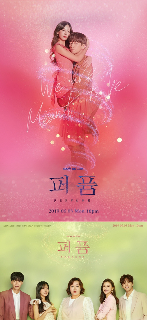 0524 퍼퓸_메인 포스터 공개