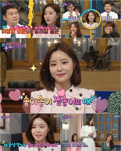 '해투4' 허송연, 무정제 순수입담 폭발(ft. 전현무 열애설)