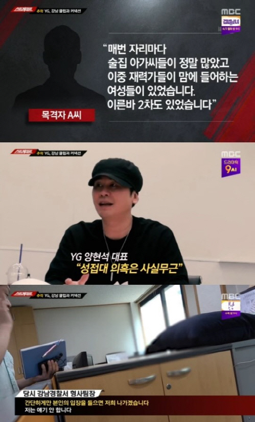 '스트레이트' 양현석 성접대 의혹 #황하나 #미성년 동원 #경찰 유착(종합)