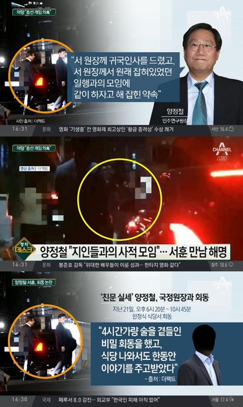 양정철, 국정원장 회동 논란 해명 "지인들과의 사적 모임"